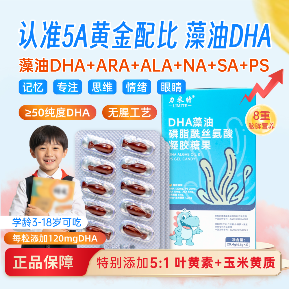 力米特DHA藻油磷脂酰丝氨酸凝胶糖果儿童学生智眸智护PS学生DHA,保健食品/膳食营养补充食品,DHA/EPA/DPA亚麻酸,淘宝优惠券,粉丝福利购,淘宝优惠卷