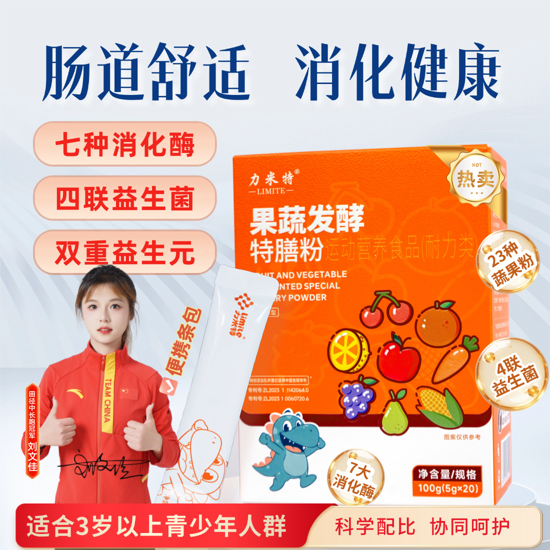 力米特果蔬发酵特膳粉果蔬酶益生元益生菌果蔬粉膳食纤维蔬菜粉