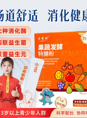 力米特果蔬发酵特膳粉果蔬酶益生元益生菌果蔬粉膳食纤维蔬菜粉