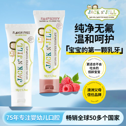杰克洁儿低龄宝宝牙膏温和无氟