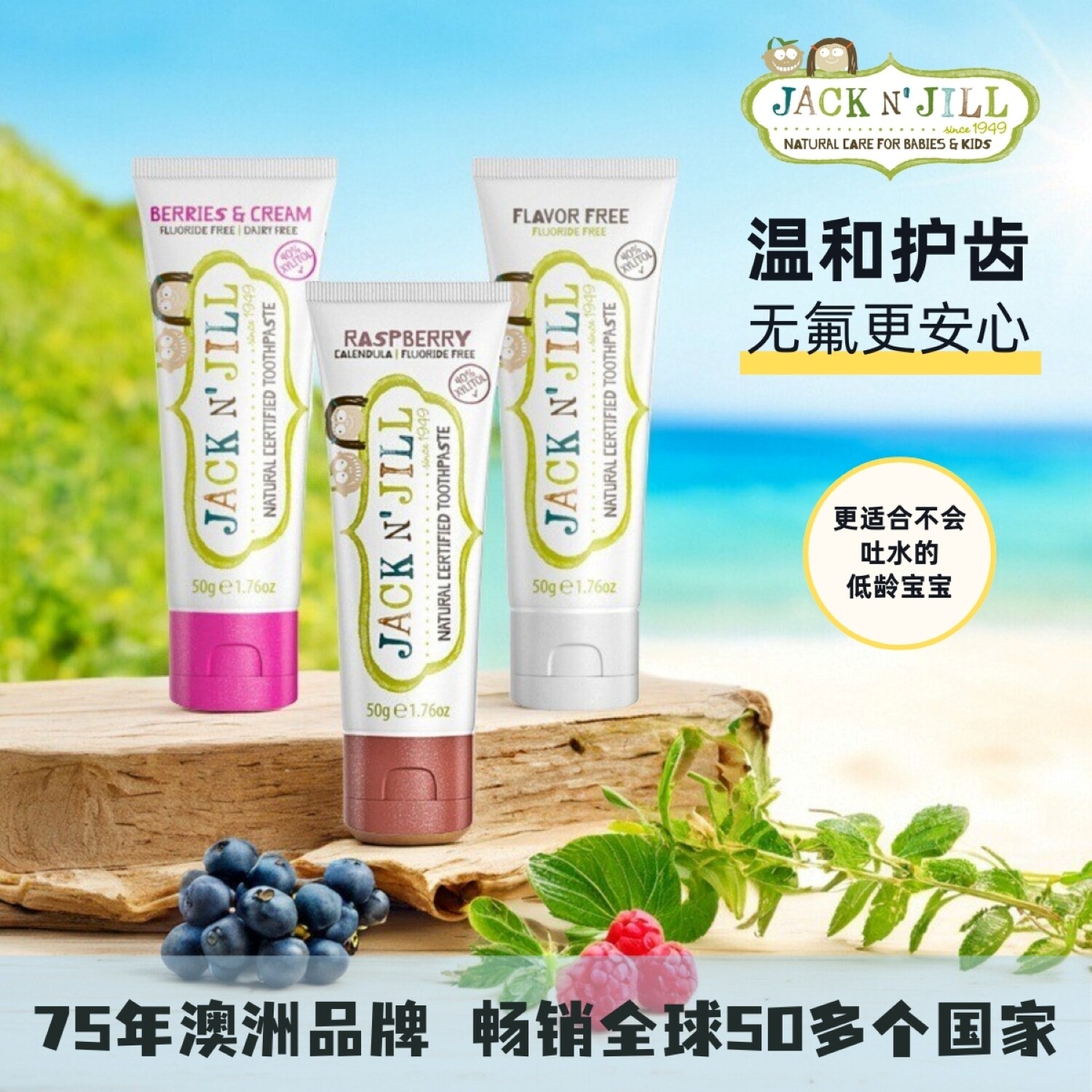 【临期优惠】Jack N' Jill天然无氟儿童牙膏适合不会吐水的宝宝