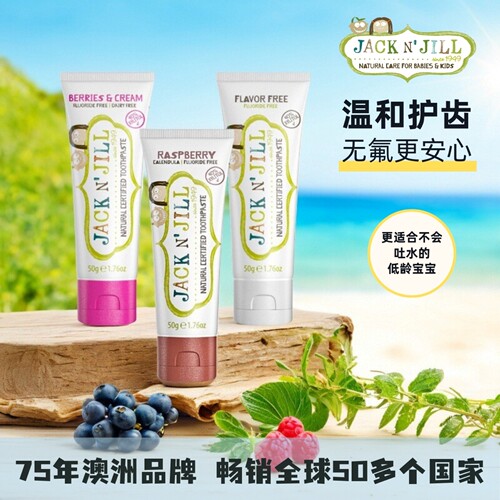 杰克洁儿婴童牙膏无氟温和配方