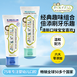 杰克洁儿天然无氟儿童牙膏趣味口味宝宝婴幼儿Jack Jill