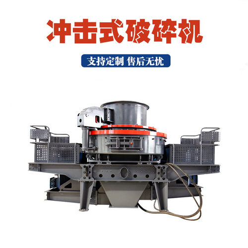 锦卓冲击式制砂机 机械制砂机冲击破 移动建筑垃圾制砂机设备