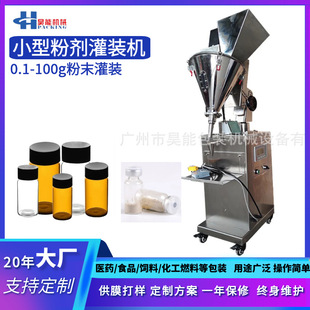 机械 机洁颜粉灌装 自动充填粉末灌装 机人参粉胶囊粉螺杆计量罐装