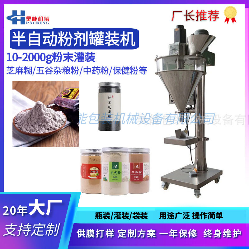 螺杆称重粉末灌装机半自动豆奶粉五谷营养粉薏仁粉芝麻糊罐装机器