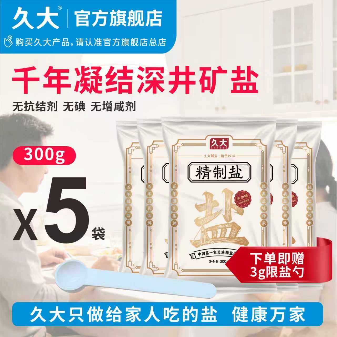 【5袋】久大无碘食用盐0添加抗结剂深井盐调味家用甲状腺专用