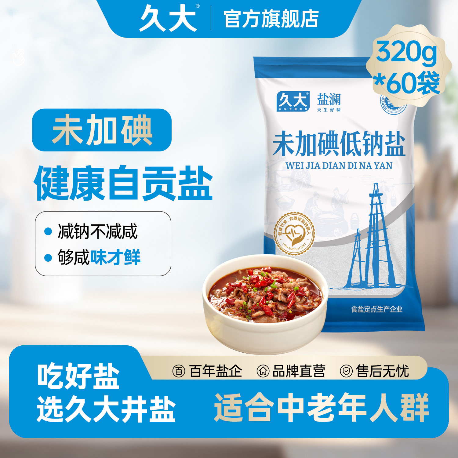 【60袋】久大未加碘低钠盐家用精纯盐健康食盐0抗结无碘井盐,粮油调味/速食/干货/烘焙,食盐,淘宝优惠券,粉丝福利购,淘宝优惠卷