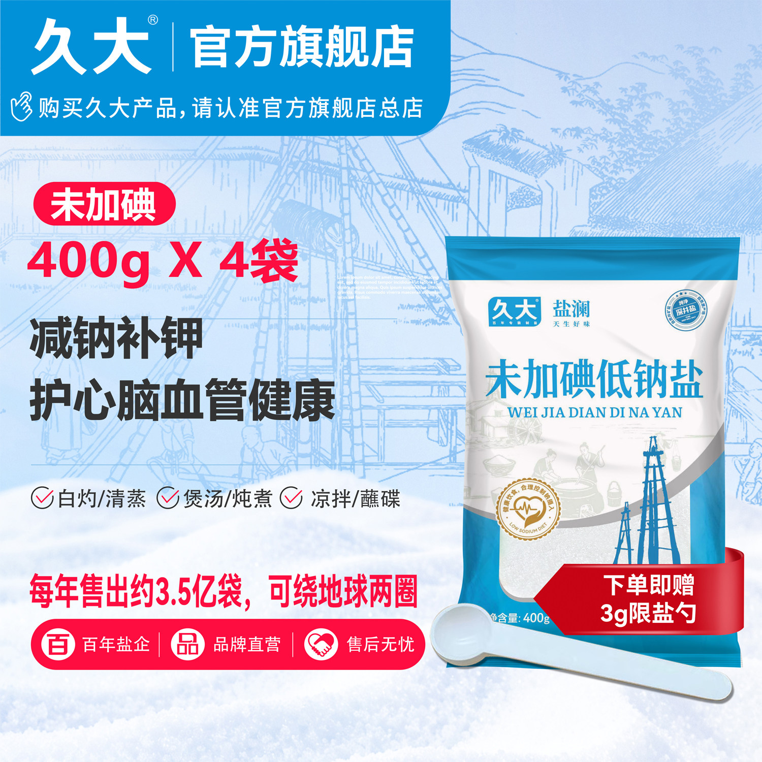 久大0抗结剂未加碘深井食用盐