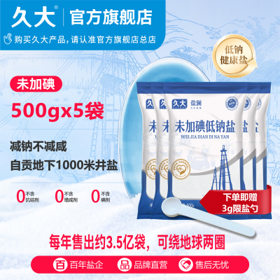 久大未加碘低钠0抗结家用食盐