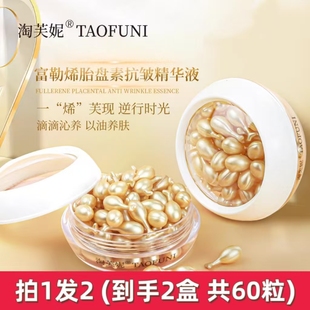 富勒烯淡化细纹羊胎素精华液拍1发2涂抹式保湿小鸡腿软胶囊精华油