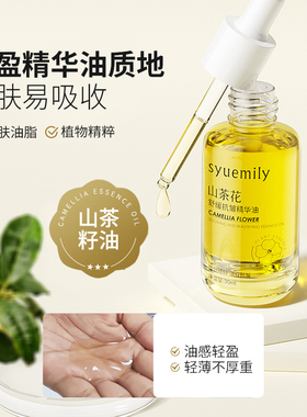 山茶花舒缓抗皱精华油小黄瓶紧致淡纹保湿养肤面部长久滋润精华液
