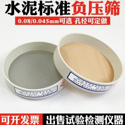 FSY-150水泥标准负压筛  粉煤灰细度筛 0.045mm 0.08mm试验筛子