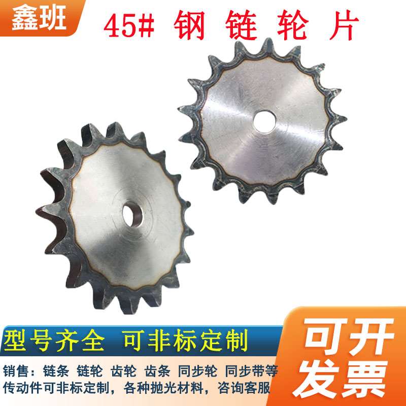 45钢1.6寸链轮片28A/节距44.45/平片/齿I数10齿11齿12齿13齿-20齿