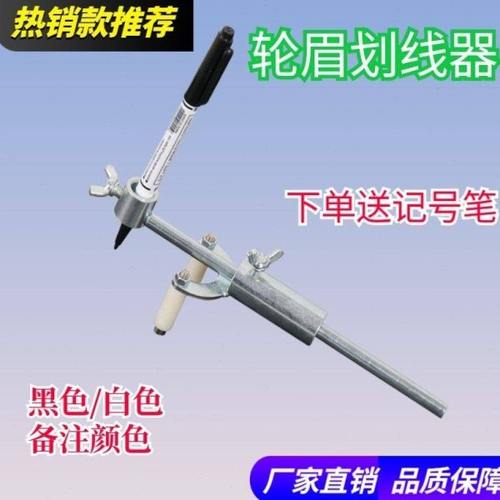 轮眉画筋线平行划线器数据复原油漆划线神器汽车钣金凹陷修复工具