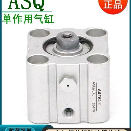 亚德客薄型单作用单动气缸ASQ/ATQ12 16 20 25 32 40 50X5X10X15S