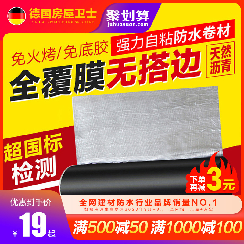 sbs防水卷材房顶自粘r沥青胶彩钢瓦平房屋顶防水补漏材料屋面隔热