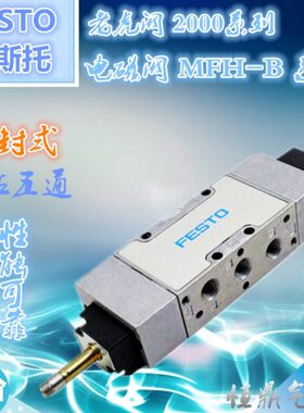 FESTO 电磁阀 30993 MFH-5/3G-1/8-S-B 31001 MFH-5/3G-1/4-S-B