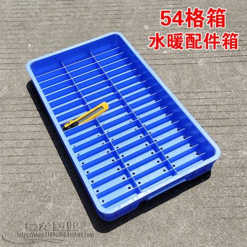 熟胶加厚54格配件分格元件盒周转盒零件箱电子零件盒分隔塑料箱子