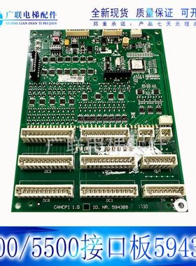 适用36005500电梯轿厢接口板594308刷卡板560524 560574 全新现货