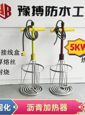 国标热得快黄色加热棒耐烧款非固化沥青加热器220伏380伏加高加厚