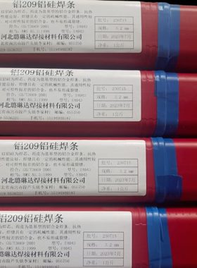 铝焊条L109纯铝焊条 L209铝硅焊条 3.2/4.0mm包邮