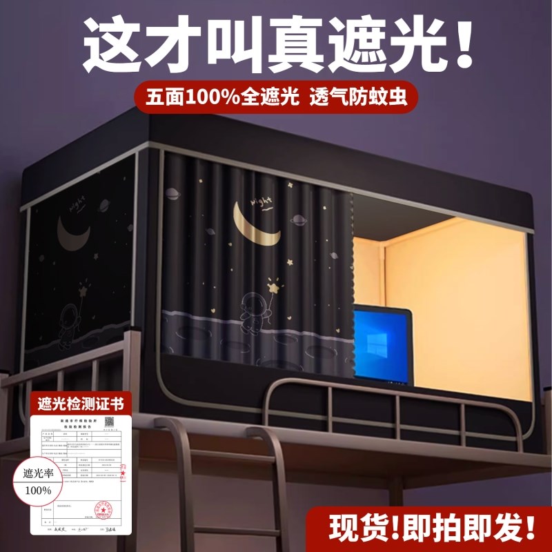 全遮光床帘蚊帐一体式大学生宿舍全包上铺上下铺寝室单人Y2025新