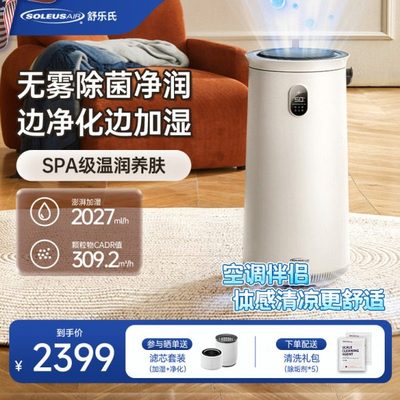 舒乐氏空气净化加湿器一体机家用卧室客厅低噪音除醛除菌大加湿量