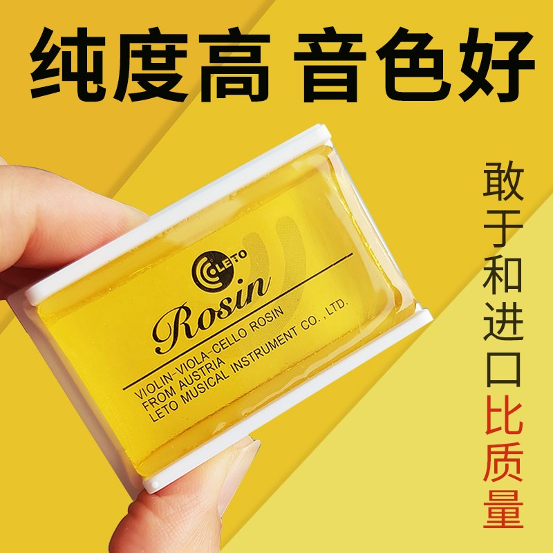 乐器专用送行二胡小提琴中大提琴通用马尾无尘S微尘大块盒装松香