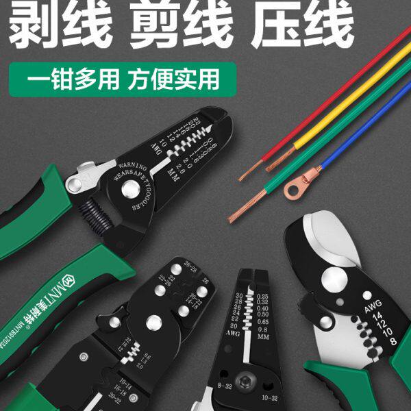 美耐特端子钳铜鼻子压线钳电工剪线钳剥线钳线鼻子接线端子压接钳