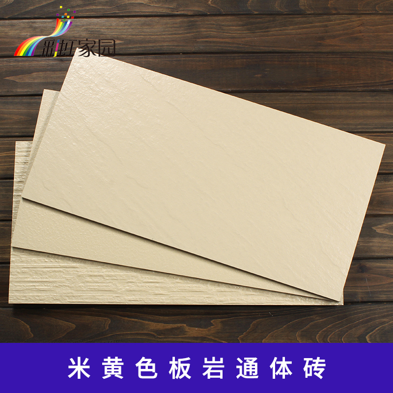 室外庭院花园墙砖米黄色文化砖300X600板岩P通体砖阳台卫生间瓷砖