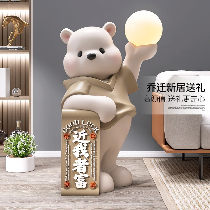 潮玩大型熊客厅落地摆件家居饰品电视柜沙发旁灯乔迁新.居开业礼