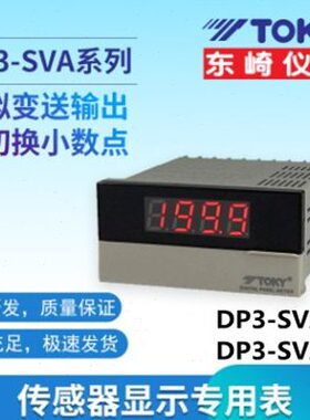 TOKY东崎DP3-SVA1A DP3-SVA1B 2A2B变频传感器表显示转速频率现货