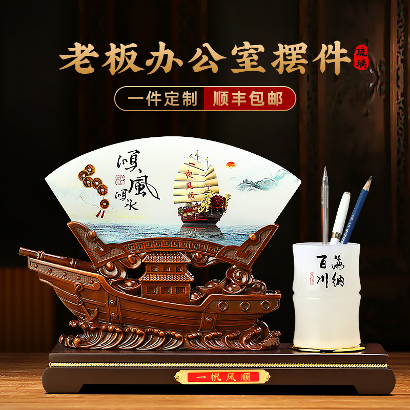 一帆风顺帆船笔筒摆件老板办公z室书桌高档实用装饰品送领导礼物