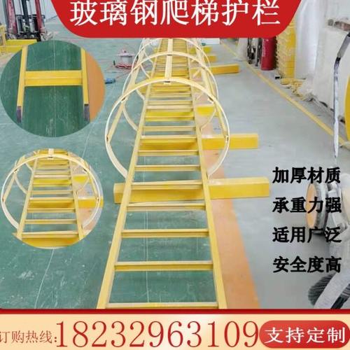 玻璃钢爬梯护笼平台厂房建筑梯笼污水池深水井电力储罐爬梯护栏
