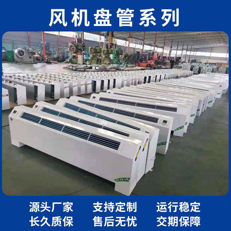 卧式风暗装机盘管447空调机组机冷盘暖两用中央空调室内用卧式风