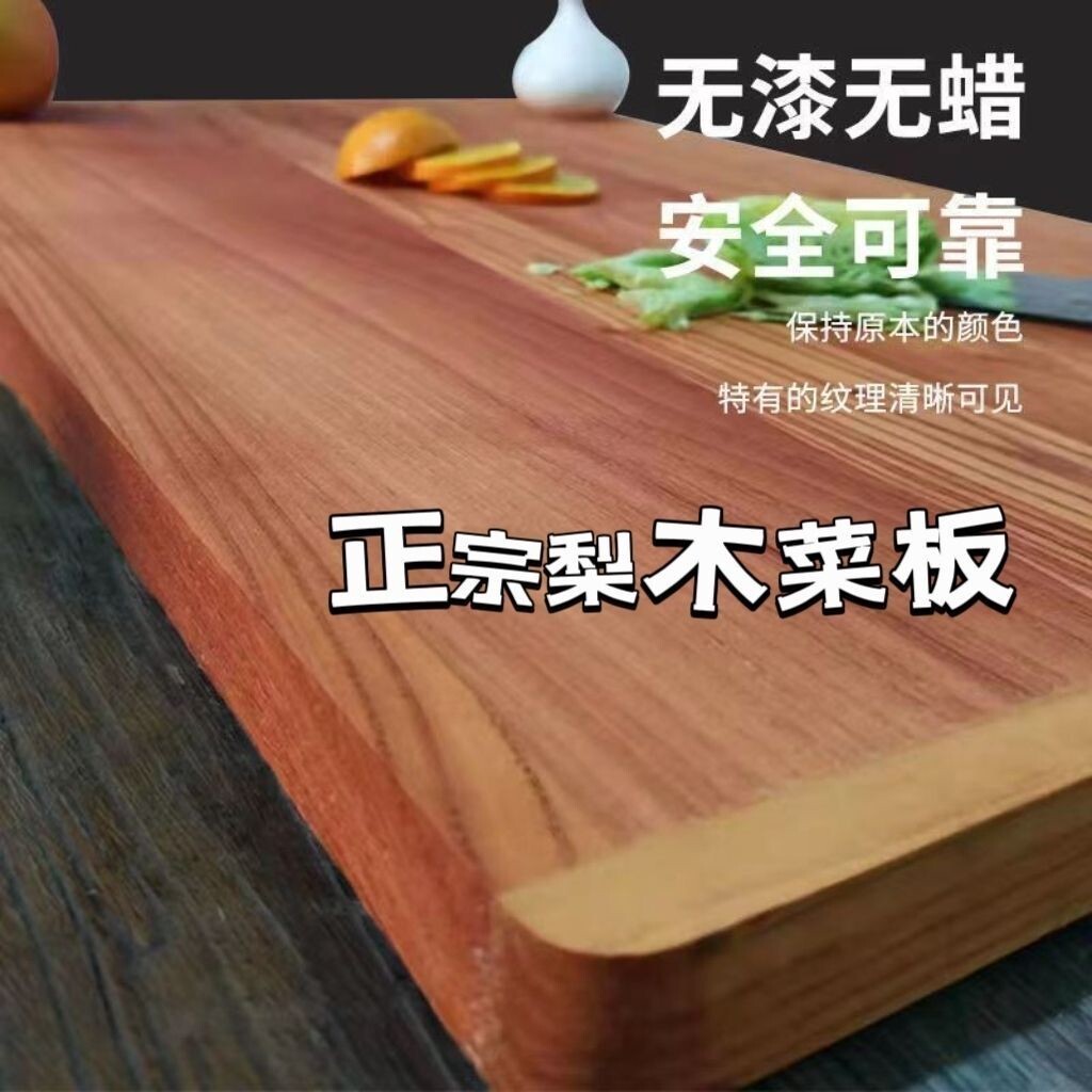 特厚花梨木面板菜板切菜板家用案板实木厨房加厚梨木案板实木
