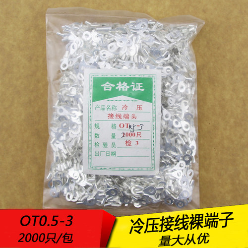 OT冷压接线端子OT0.B-3 RN5圆2裸端头 黄铜 型000只一包