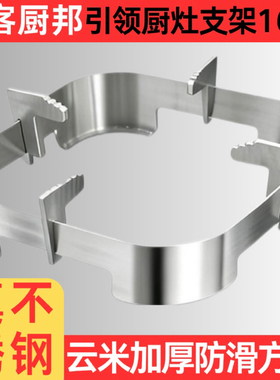 煤气灶不锈钢加厚防滑灶架支架多功能厨房配件云米方架子配件大全