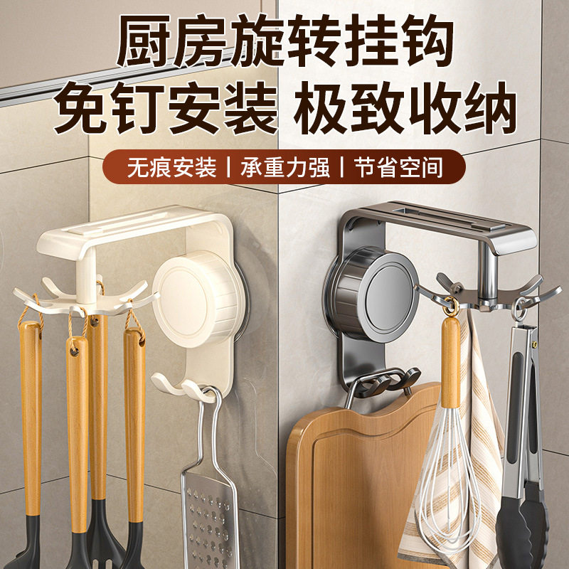 莱岩家用厨房挂钩旋转壁挂式免打孔置物架厨具收纳锅铲铲子勺子钩,家装主材,支架挂钩,淘宝优惠券,粉丝福利购,淘宝优惠卷