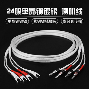 镀铑音响股单晶铜线银24镀香蕉头对Y插发烧喇叭线 主音响箱线