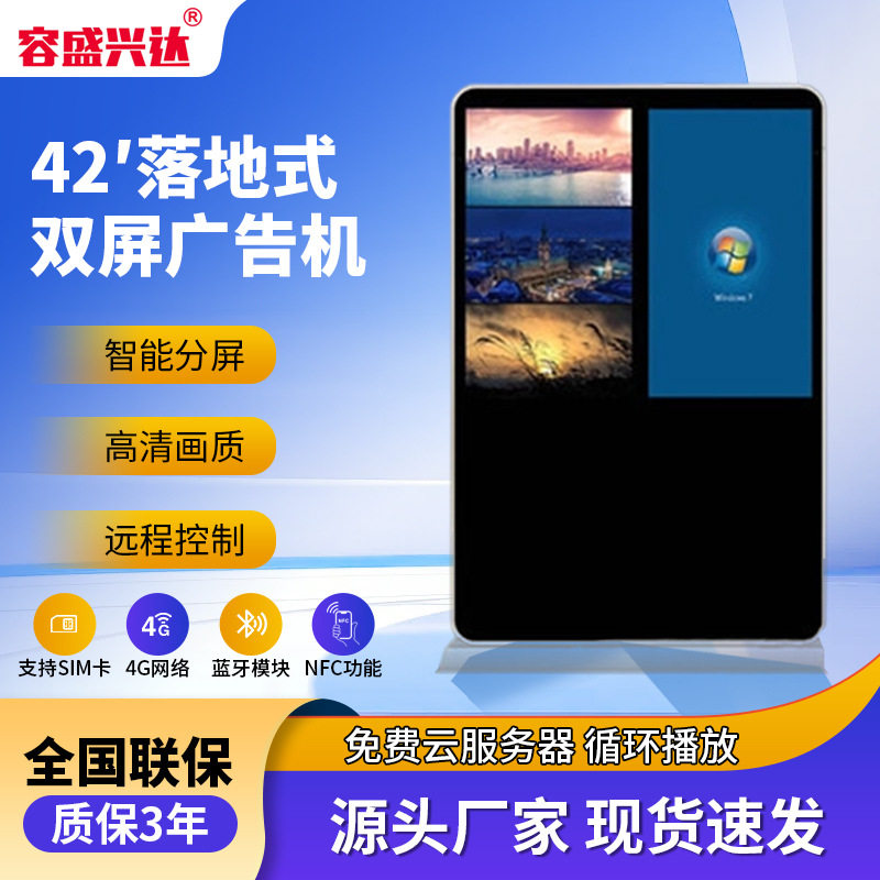 42寸落地双屏触摸广告机1080高清自由分屏酒店商场楼宇立式广告机