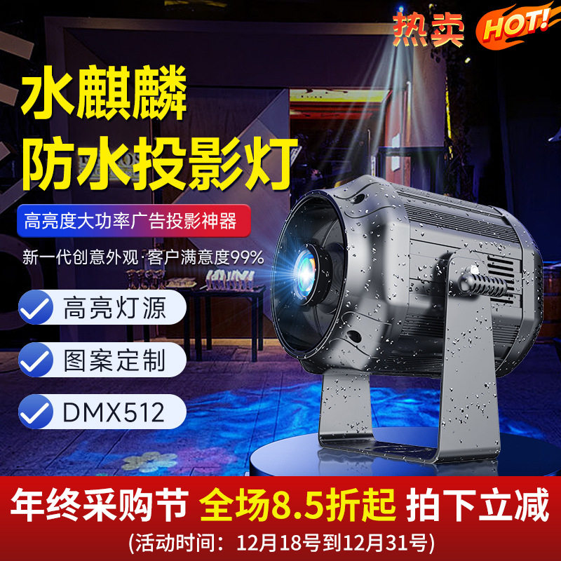 水麒麟广告投影灯logo门头户外防水旋转地面图案文字led投射灯