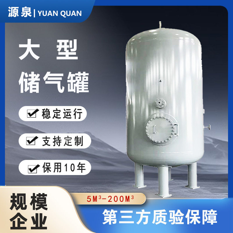 南通源泉10立方真空储气罐 高压压力容器 加工定制 碳钢材质?