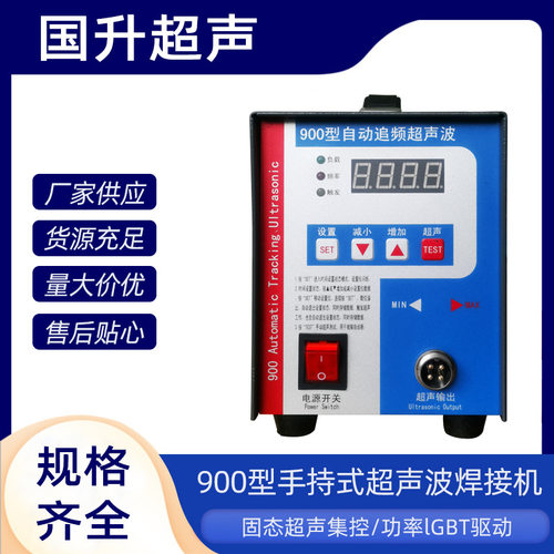 厂家直售超声波汽车配件点焊机汽车保险杠隔音棉点焊机手持焊接机