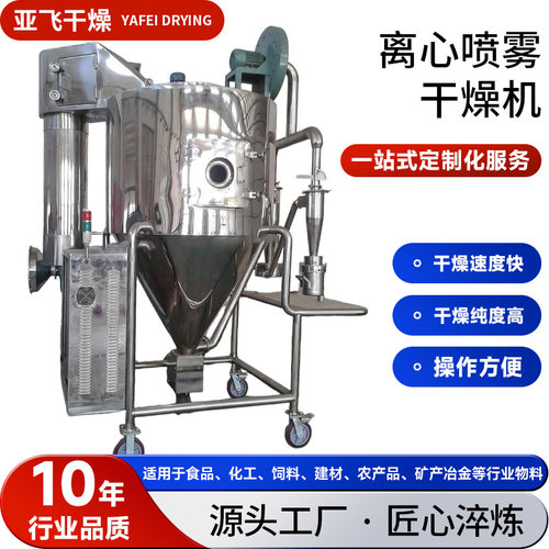 化工颜料烘干机 食品大豆蛋白离心喷雾干燥机 橡胶助剂喷雾干燥机