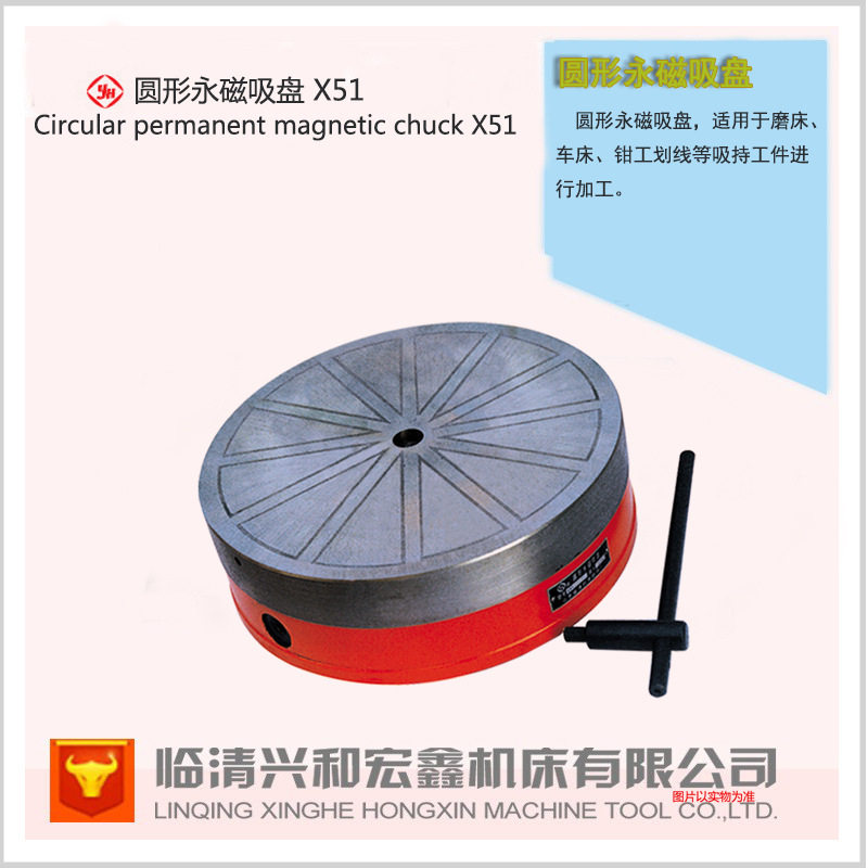 【运河牌】普通圆形永磁吸盘X51250,临清兴和宏鑫厂家价格