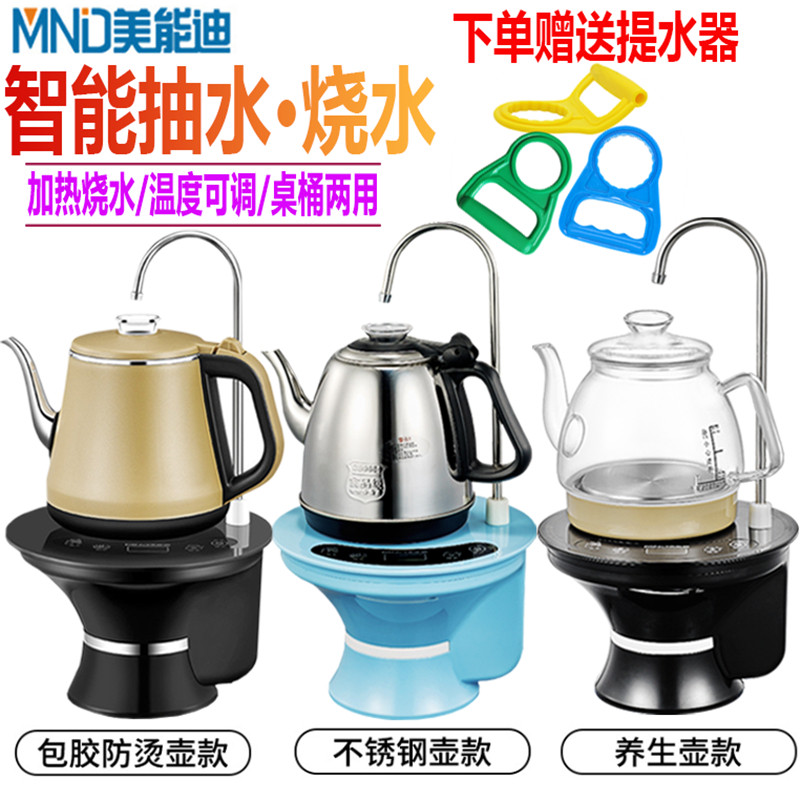 美能迪桶装水电动抽水器加热一体自动烧水上水器纯净饮水机烧水壶
