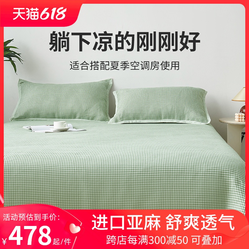 亚麻凉席三件套可折叠夏季双人家用单人学生O宿舍纯亚麻软席子苎