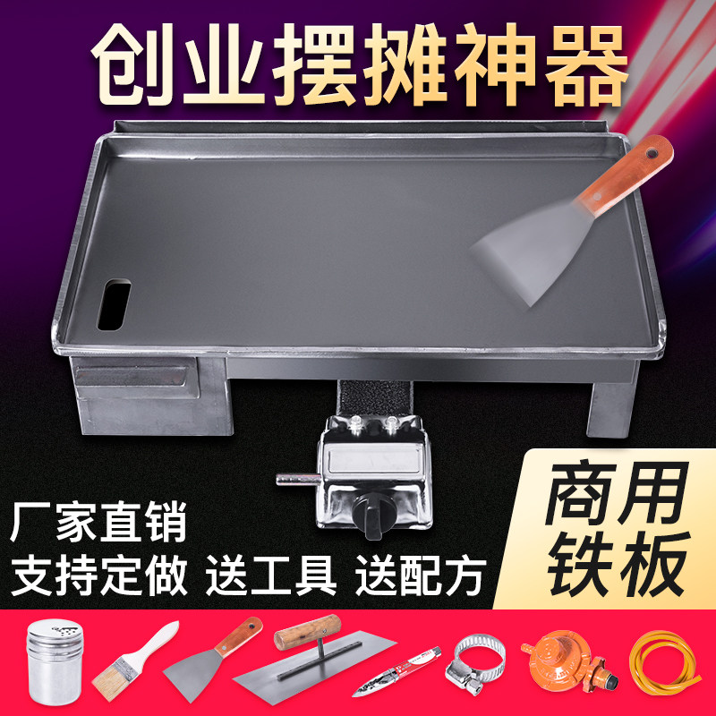 烤冷面铁板豆腐专用铁板鱿鱼x设备鱿鱼铁板烧铁板商用煤气煎烤摆
